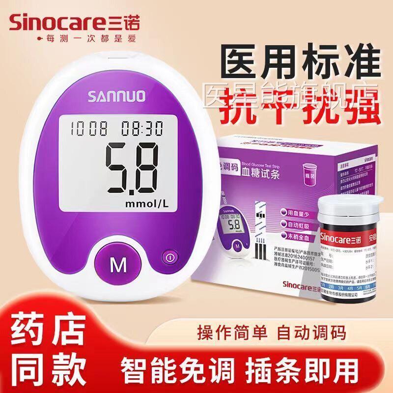 三安稳免调码糖试纸正品糖机免调码型试条25片/50诺/100条医星熊