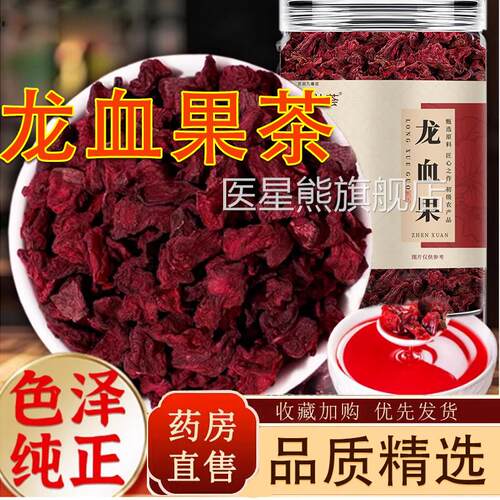 龙血果茶官方旗舰店正品药房直售真材实料直t播同款龙血果茶p医星