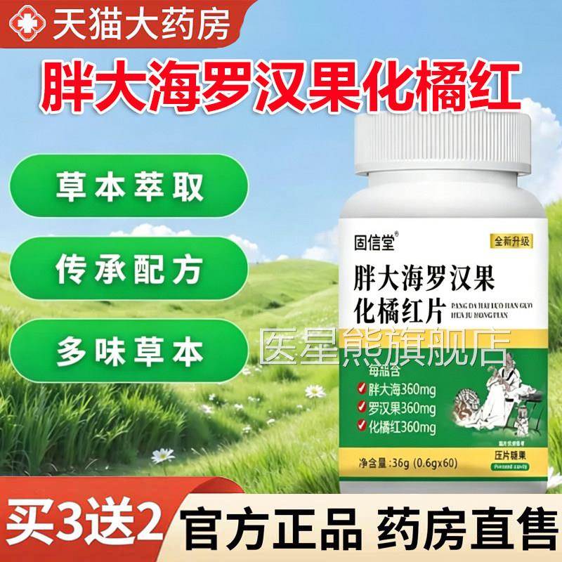 大海罗汉胖果化橘红片官方旗舰店正品草本植物萃取药房直售喉1HF