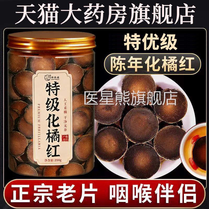 特级正宗化子州化橘红片正品官方旗舰店橘红嗓泡水喝非喉糖含片km