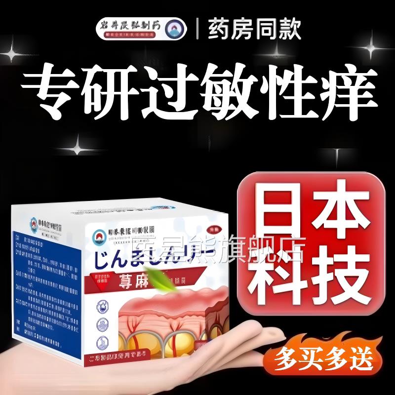 进口皮肤性过敏止痒药膏荨麻免疫球蛋白慢性寒冷胆碱正品官方旗舰