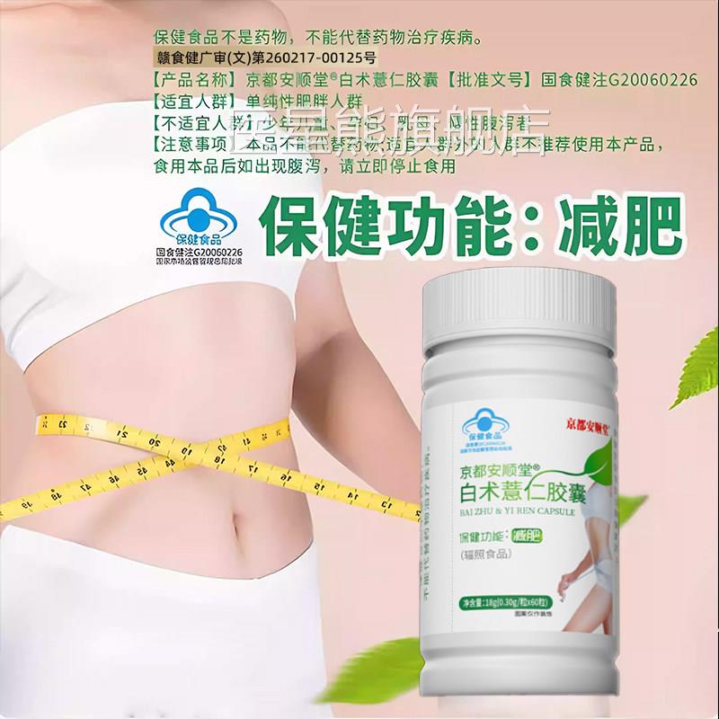 京都安顺堂白术薏仁胶囊单纯囊性肥胖减肥胶药房直售蓝帽子正品bx