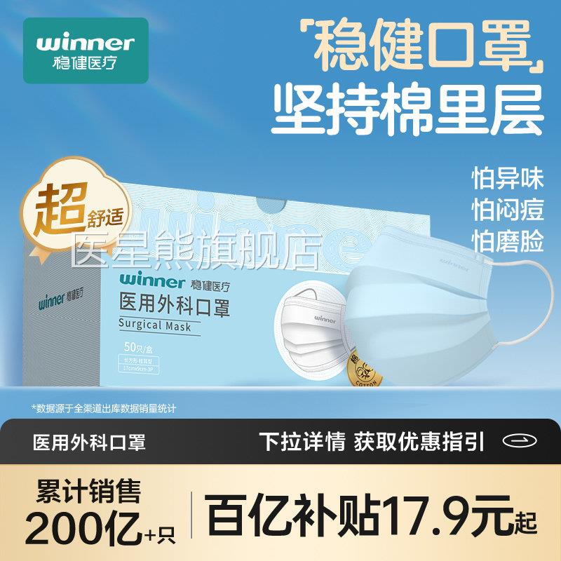 稳健里层医疗一次性医用外科口罩非独棉立防花粉儿童成人高颜值医