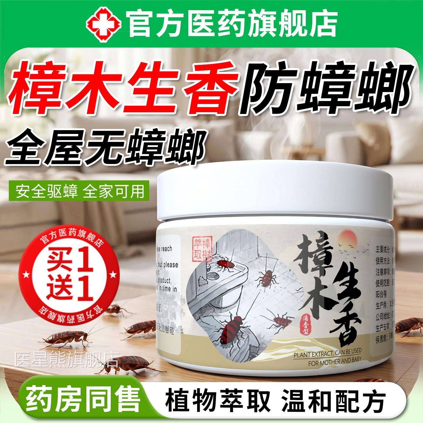 赶樟木生香盒防蟑螂凝胶植物香薰强效驱神器家用无毒杀新概虫念医