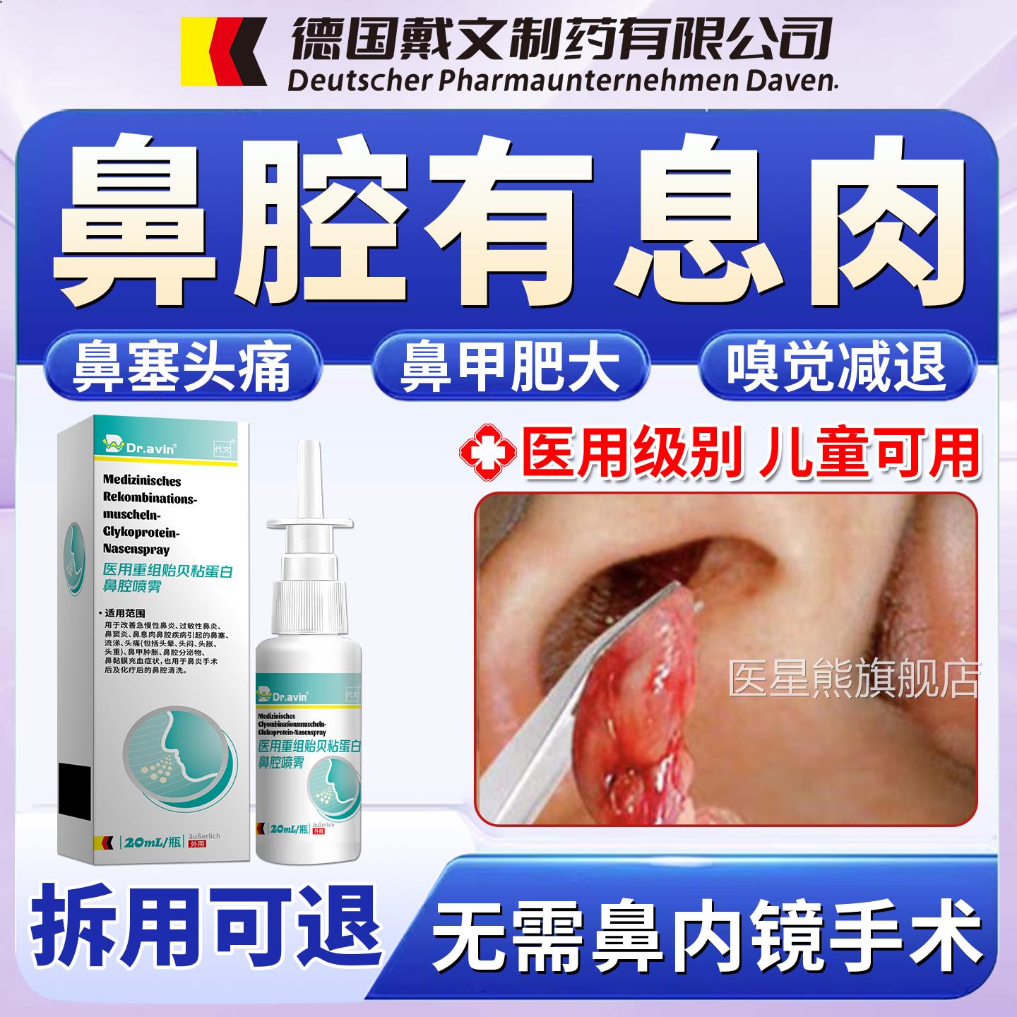 鼻息肉脱落喷剂不头透气专用特鼻窦炎效鼻甲肥大鼻塞疼药房同售FJ