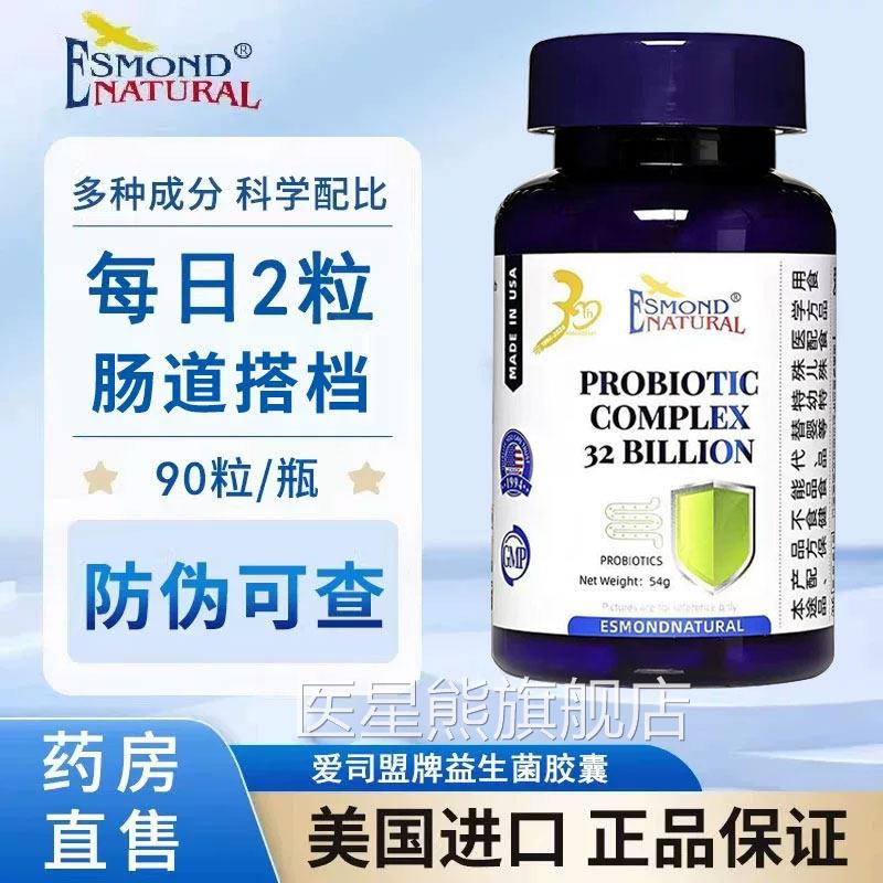 爱司盟牌益生菌胶囊美国原装进口成人道乳肠酸杆菌正品旗舰店xm医