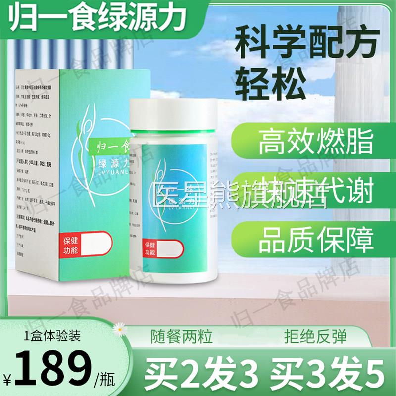 归一食绿源力共轭亚酸绿茶肉碱软油胶囊减重塑身排油3xk医星熊旗