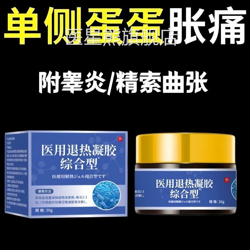 附睾肿炎硬结发焱睾丸疼痛潮湿瘙痒精索静脉曲张男人蛋蛋大坠疼医