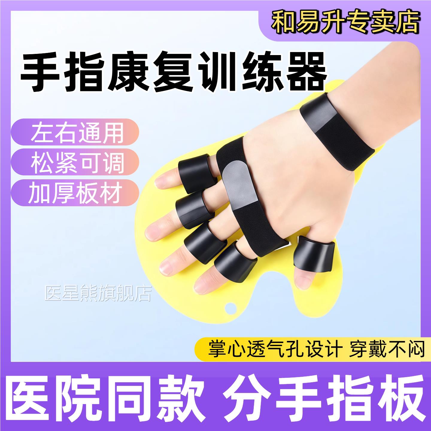 康分复指板手指康复训练器材五指分趾手部分指器成人儿童家用矫正