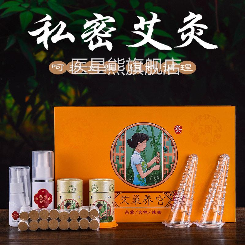 【药房直发】盒家用私密艾灸私处套私护美容院妇科灸阴道灸坐灸hy