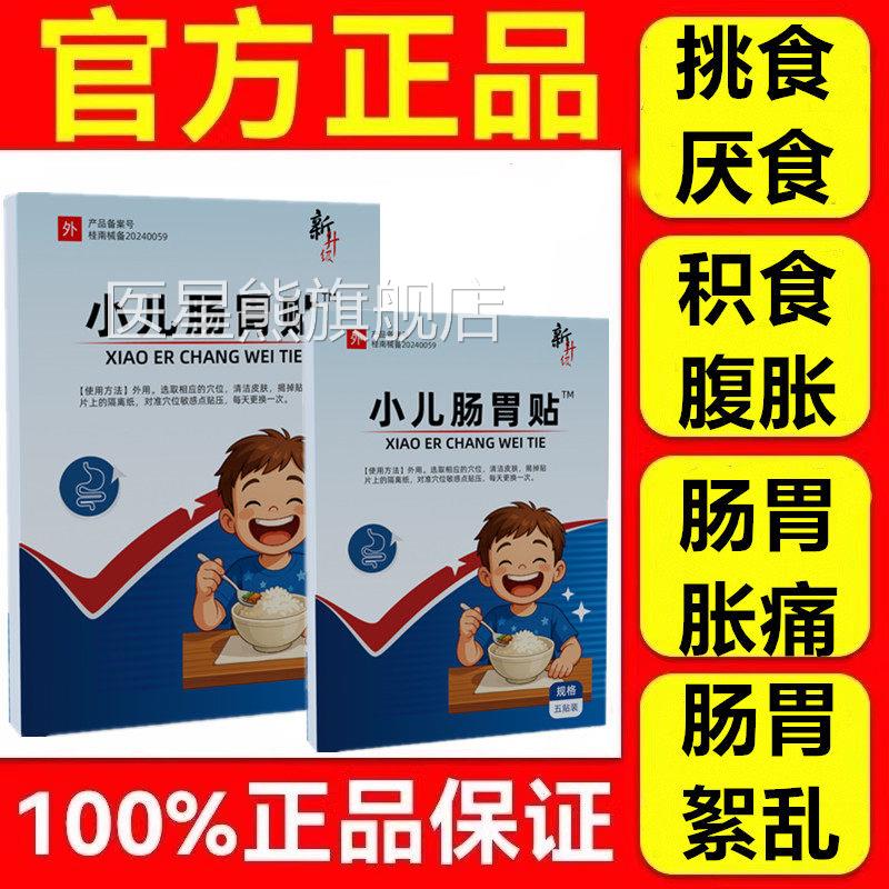 修带正远红外肠胃贴儿童消腹痛胃贴宝宝消化不良小儿积食食健脾胃