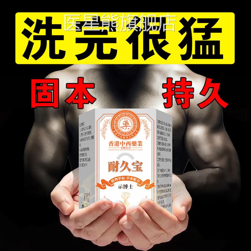 香港中西药业耐久宝官方旗店舰男性修复延迟降低敏感身体脱敏正品