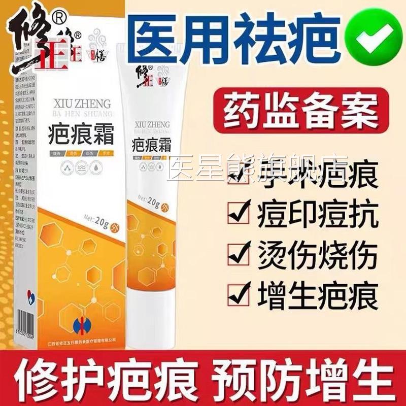 医用祛疤膏儿黑童疤痕修复除痘印色素沉淀烫伤凝胶专用小孩去疤膏