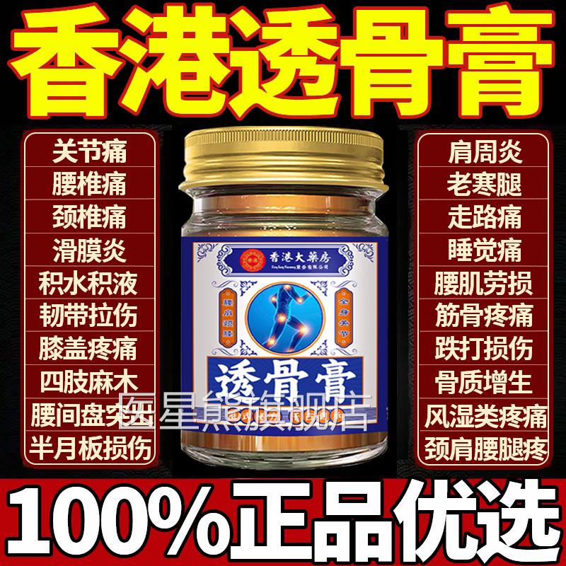 香大药房老牌子正品透骨膏舒筋活血港关节疼痛官方正品膏药膏字号