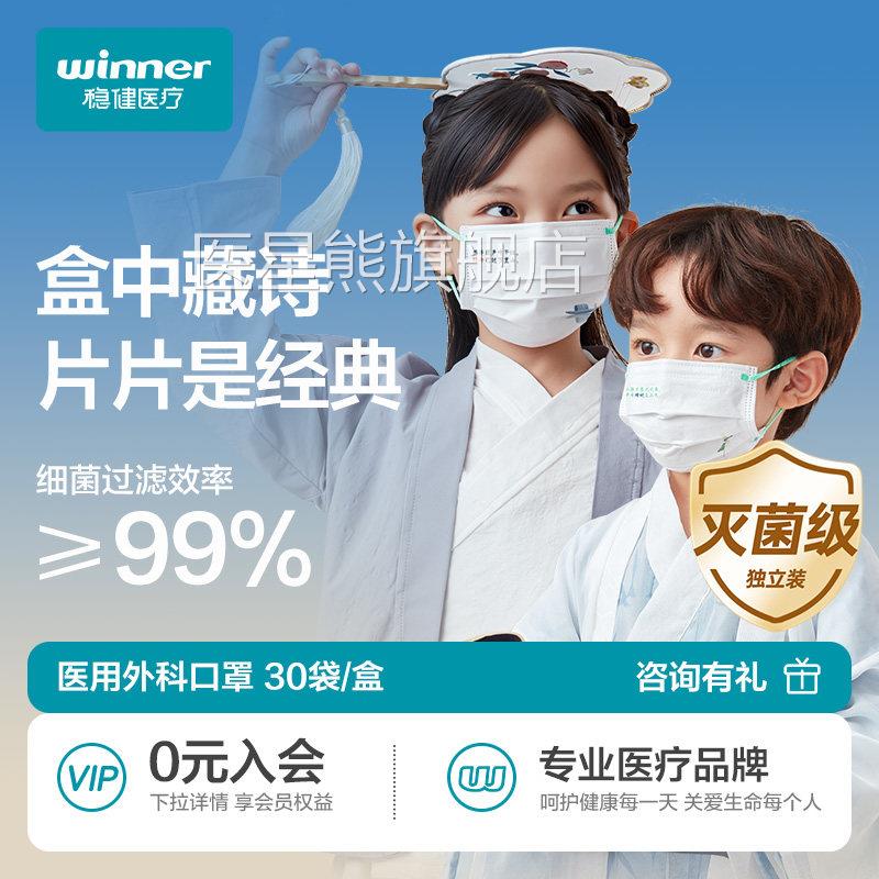 稳健棉里层古诗词用外科口罩儿童可爱宝医宝一次性独立包装女医疗
