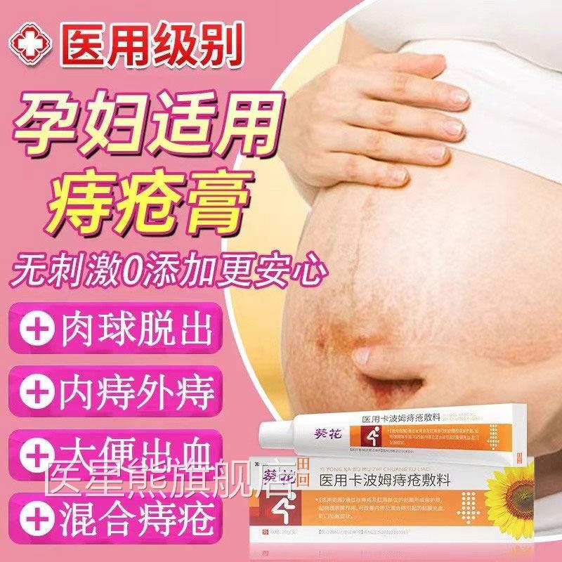 痔疮膏孕妇专用太宁栓痔疮用苍药膏排行榜名女消肉球医凝胶GX医星
