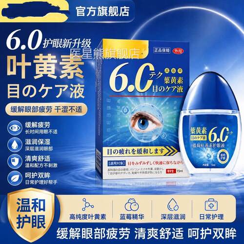 日本进口叶润黄素滴眼液护眼液官方正品滋补水缓解疲劳干涩视模糊