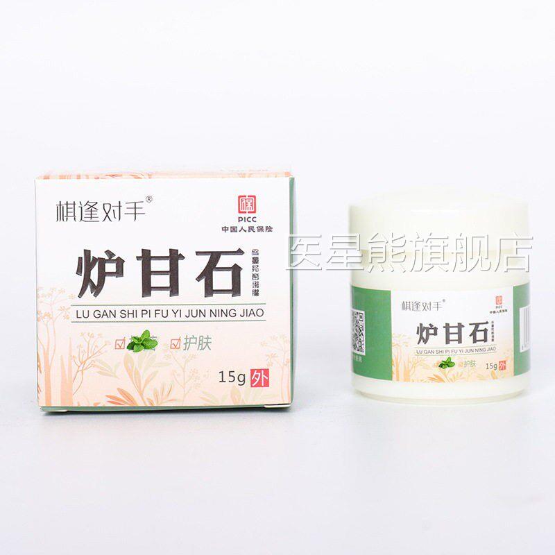 膏甘石身外用炉涂抹仰菌乳皮RNK肤全痒干痒手脚湿气疹医星熊旗舰