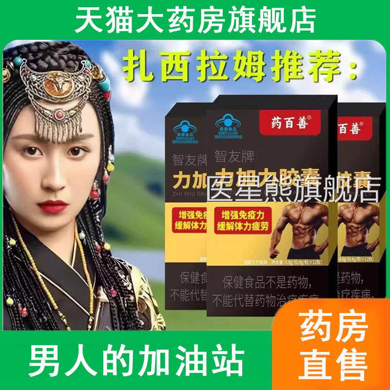 药百善智友牌力加力胶囊官方旗舰店正品药房售直男力加力胶囊3zk