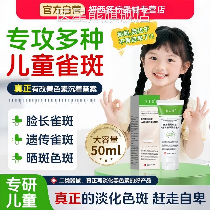 儿童雀斑祛斑霜脸部黄褐斑型医用重组三人源化胶原蛋白敷料修复医