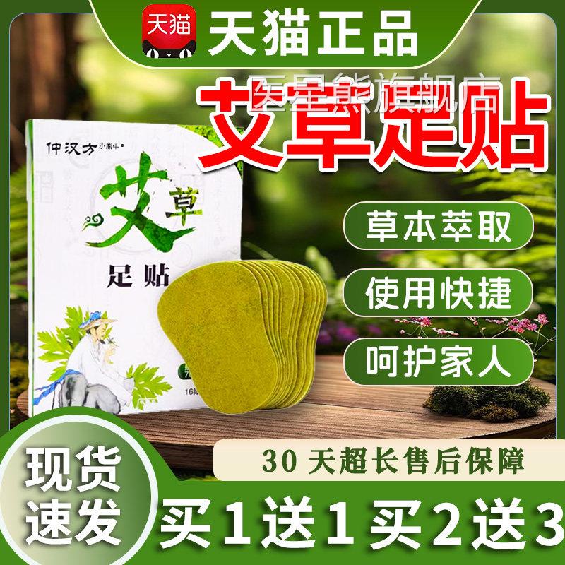 艾草足贴发热艾生姜草脚寒贴艾灸叶脚底心发热正品旗舰店16贴LC12