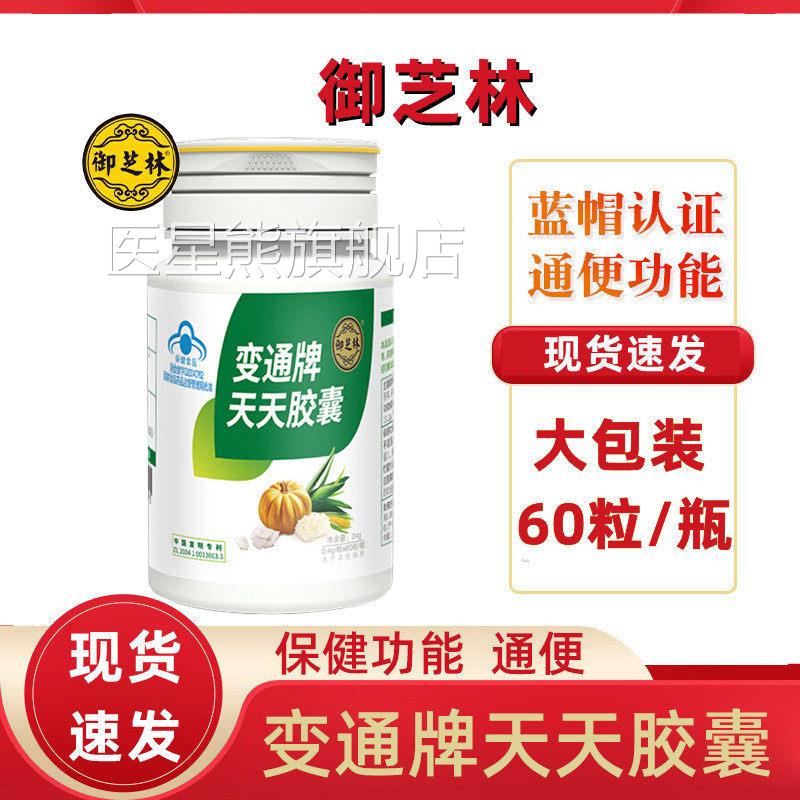 芝林变通牌天天御胶囊60粒/盒通便胶囊正品旗舰店fc6医星熊旗舰店