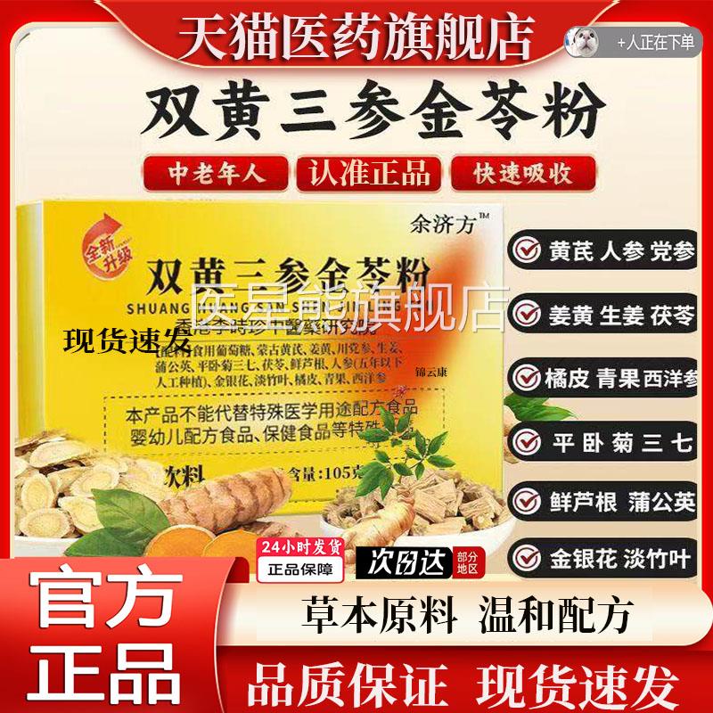 官方品 双黄三参金苓粉党参茯正苓升级加强版官方启动正品ZP医星