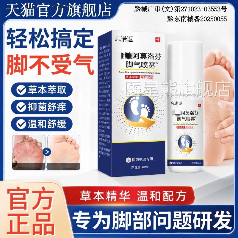 盐酸阿莫洛芬脚气雾官方旗喷舰店止痒去脚气脱皮抗菌杀菌干裂瘙痒