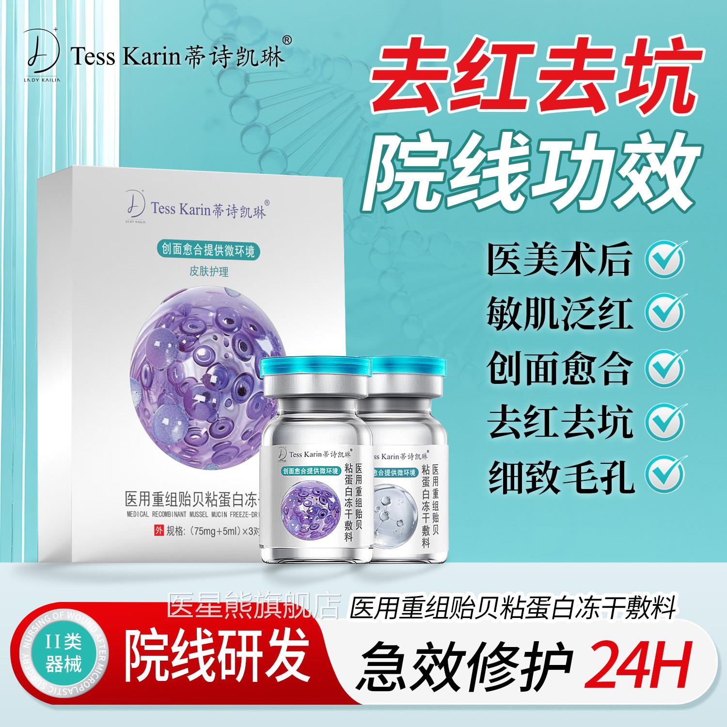 医用械字号贻补贝祛痘冻干粉水收缩毛孔粗大修复淡化痘印坑去闭口