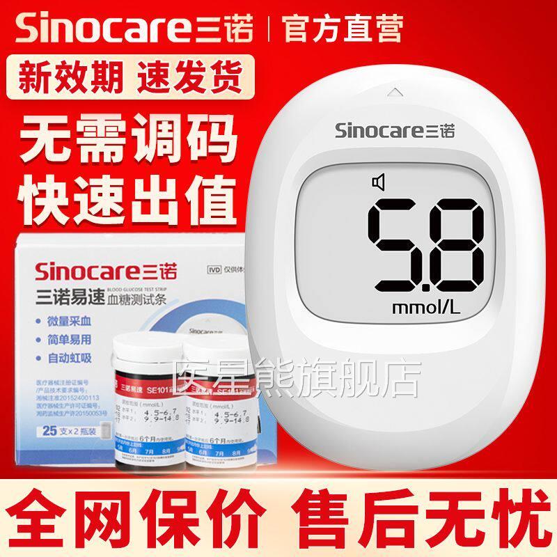 三诺机糖试机家用糖糖试纸条准糖的仪器易速医星熊旗舰店