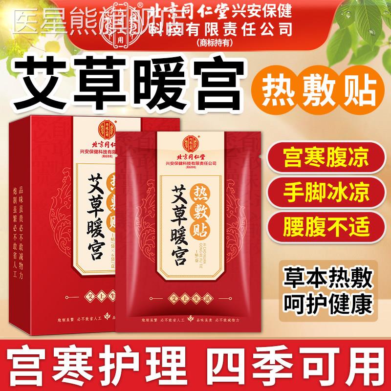 艾灸贴艾草宫暖热敷贴官方旗品舰店正女宫寒大姨妈痛经发热暖宫贴