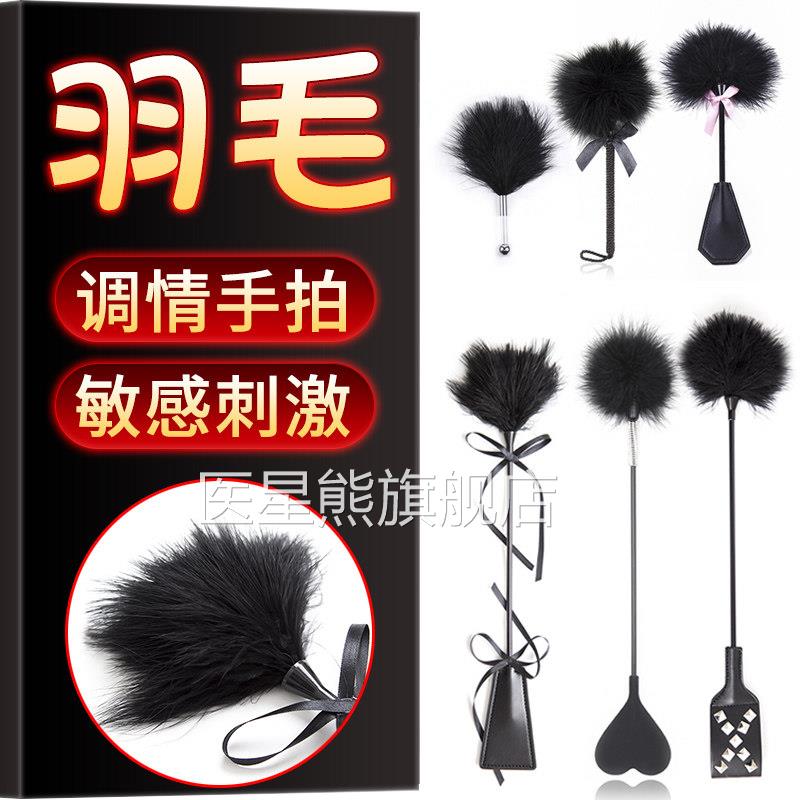 调情羽毛棒屁屁前戏调教sm道具情趣用品调情羽毛棒羽毛刷挑逗棒医