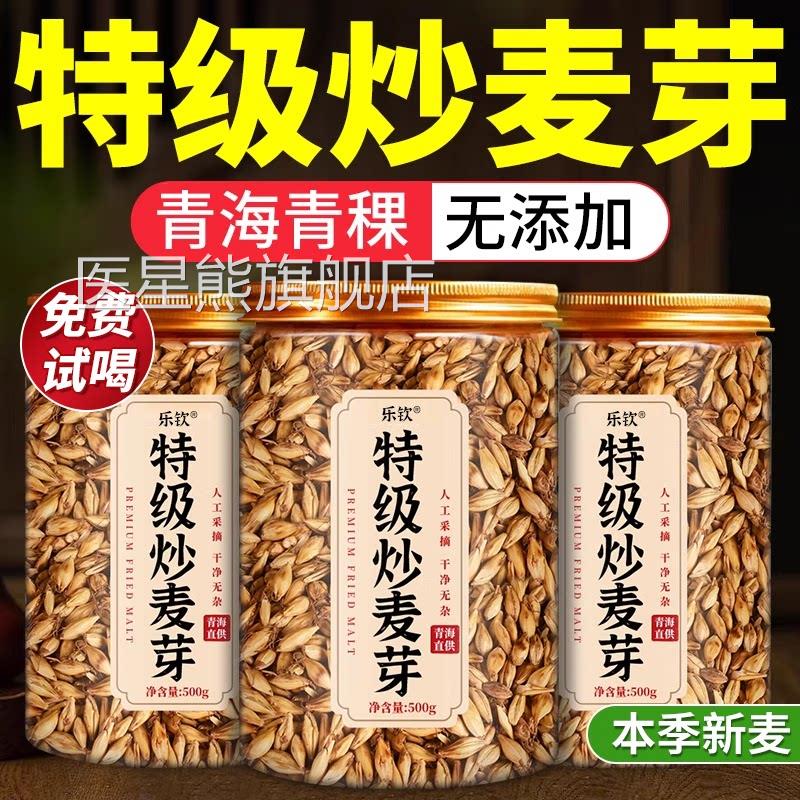 特级炒麦芽中药材00g正品官方5旗舰店焦山楂回奶宝茯苓炒麦芽茶ZZ