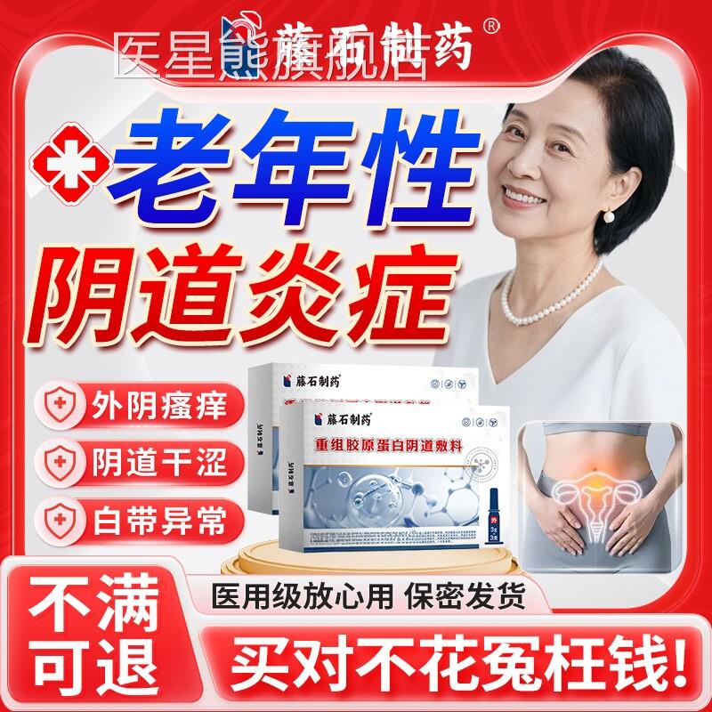 老年性阴道炎霉菌性妇科外阴瘙痒止痒专用凝胶去阴道萎缩涩根干SK