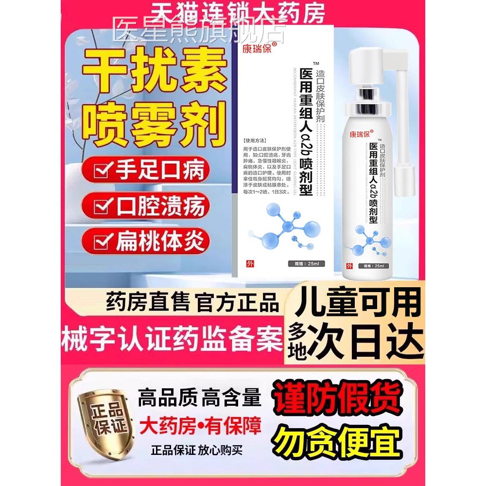 人干扰素剂a2b喷雾儿童手足口病口腔溃疡重组人干扰素a2d咽喉炎医