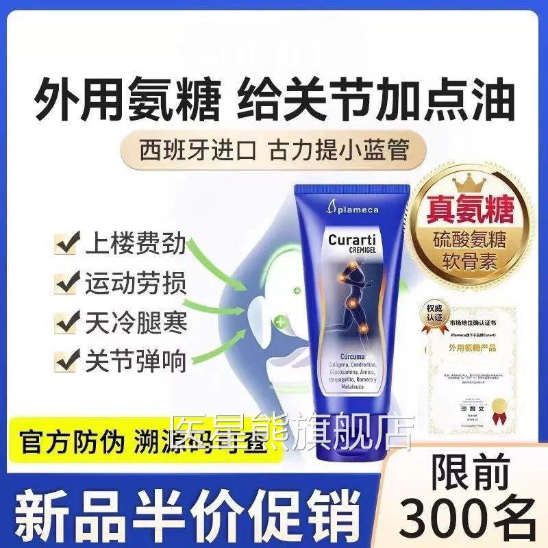 西班牙古力提小蓝管外用姜素骨素黄舒缓关节养护软膏蛋壳膜氨糖医