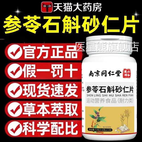 参苓石斛砂仁片官方旗舰店正品房特殊膳食药售全新升级2SR医星熊