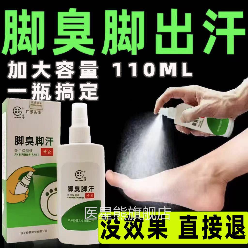 脚臭根去喷雾剂去味治疗脚汗止汗星除臭神器真克菌效医星熊旗舰店