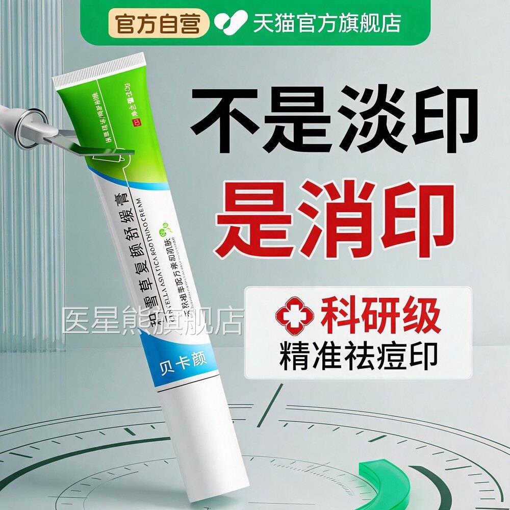 祛痘印修复化痘印积雪草苷霜软膏官方旗舰店黑色素沉淀痘淡坑痘疤