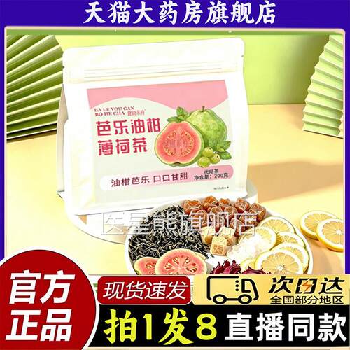 芭乐油柑薄荷茶200g真材实料冷泡茶话梅柑薄荷茶官方油旗舰店1PY