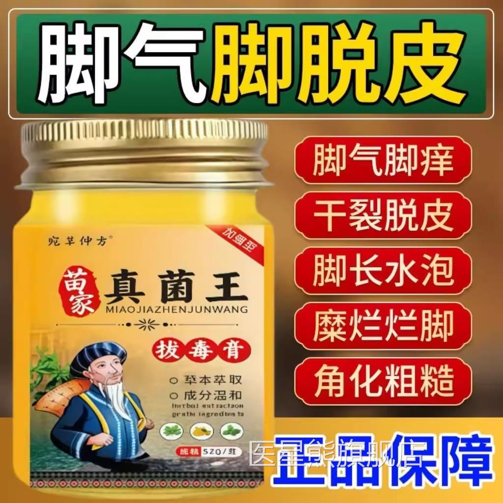 脚苗家脚气王烂脚丫痒水泡脱皮开裂糜烂脚臭脚汗真菌感染脚气膏医