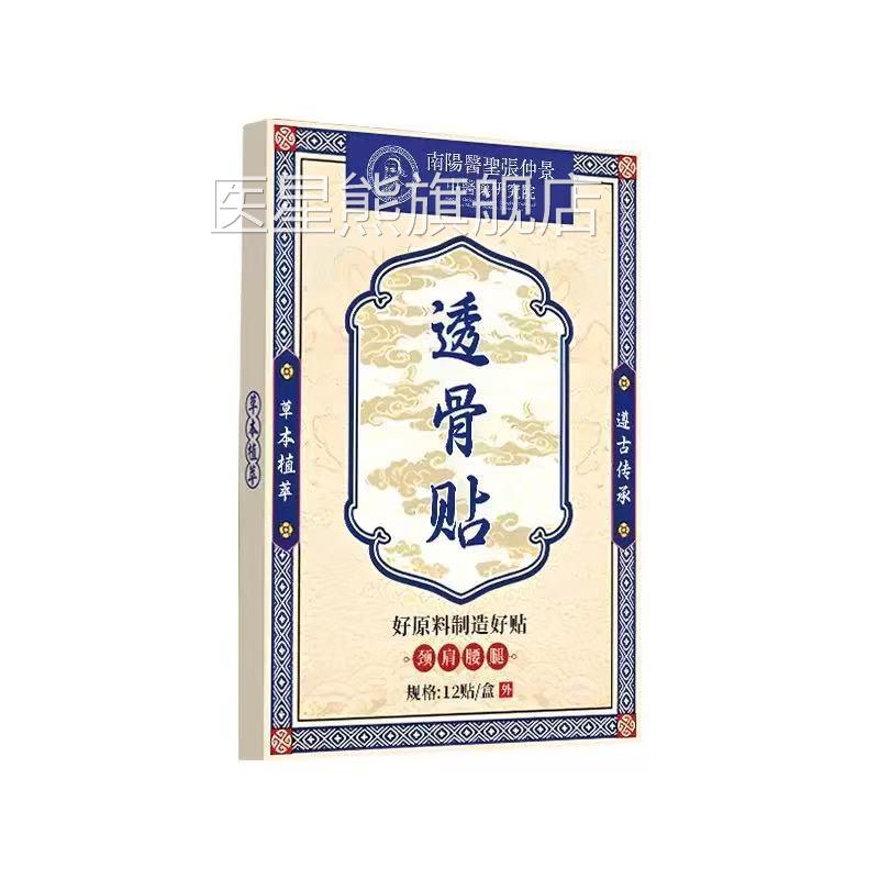 天猫正品大药房集团透骨贴膏贴肩颈腰椎膏贴贴膏药贴贴透骨膏医星
