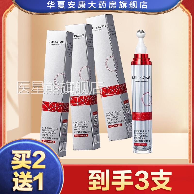 BEILINGMEI贝玲美赋能臻颜紧致皱眼霜保湿抗皱眼霜旗舰店正抗品oj