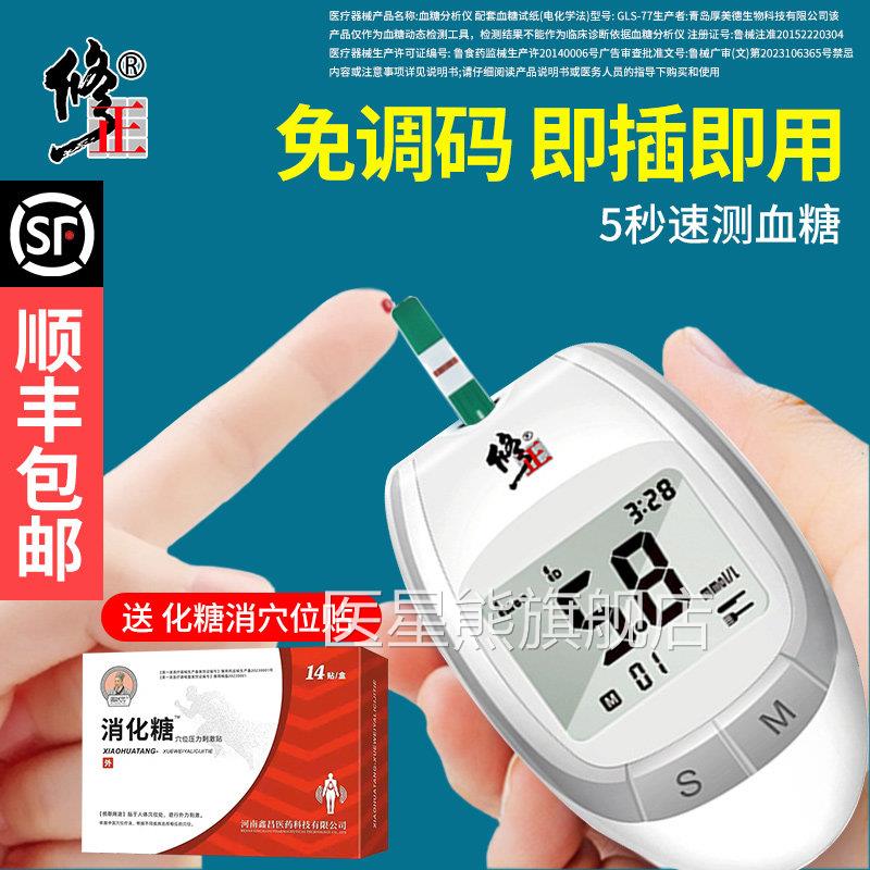 正血糖测试机家用高精准医用测血糖机器血糖测修量仪测糖仪试纸医