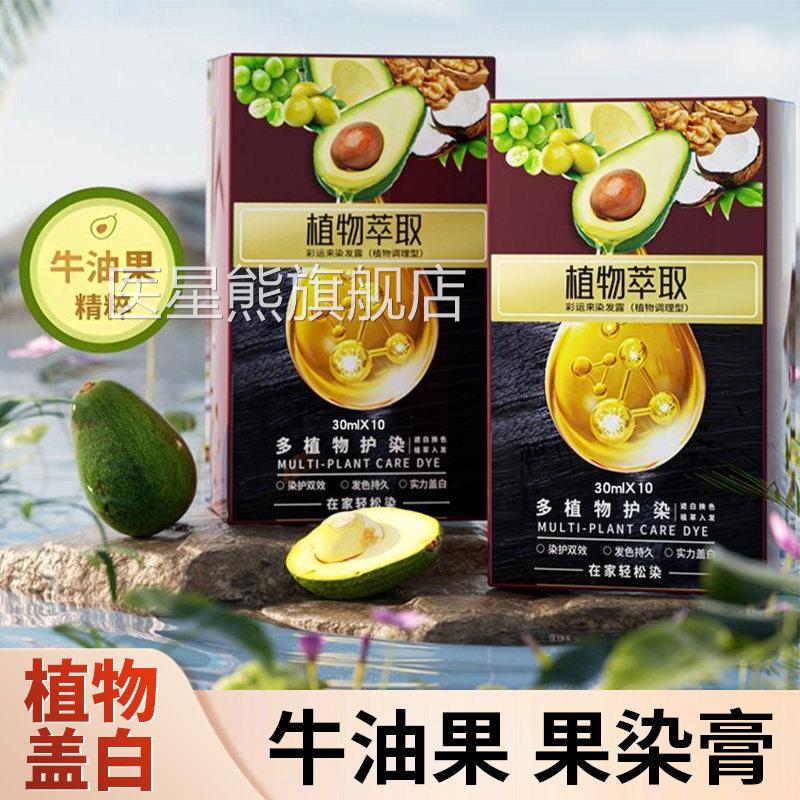 色彩运来牛油果植物萃取染发组 黑茶盖白发染剂 养发不刺激医星熊