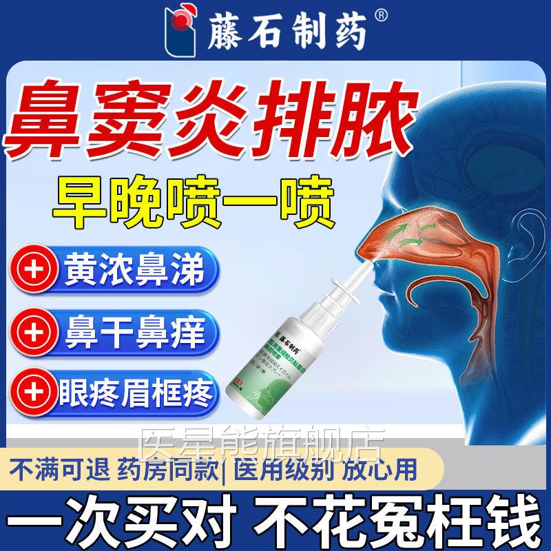 急性鼻窦炎排脓专用鼻喷雾剂凝胶黄绿鼻涕倒流有痰慢鼻敏鼻塞SK医