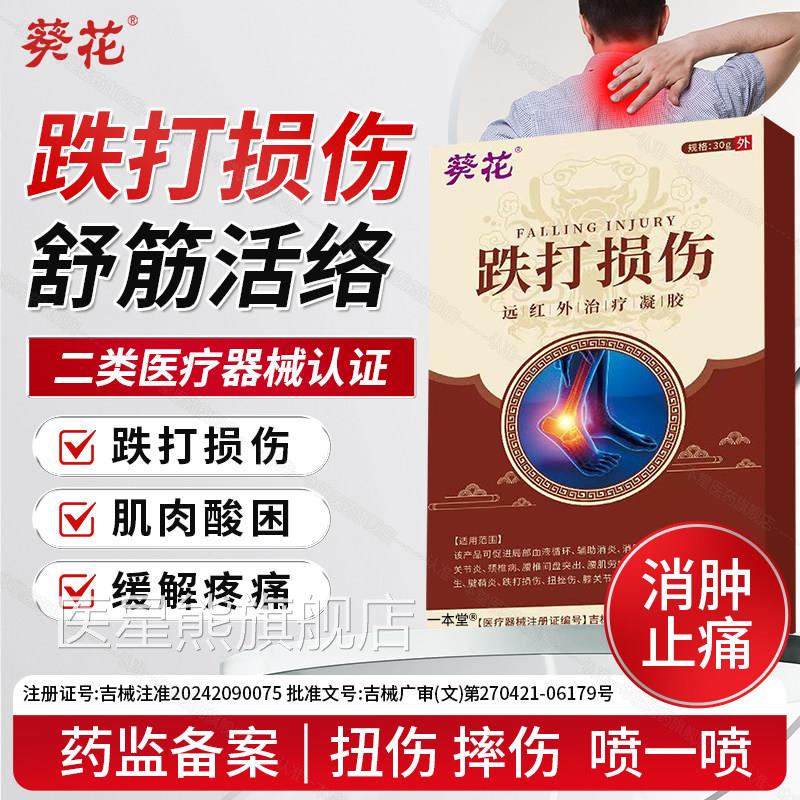 葵花跌打损伤淤血肿痛膏药软组织损伤脚踝拉骨折伤骨裂消肿止痛医