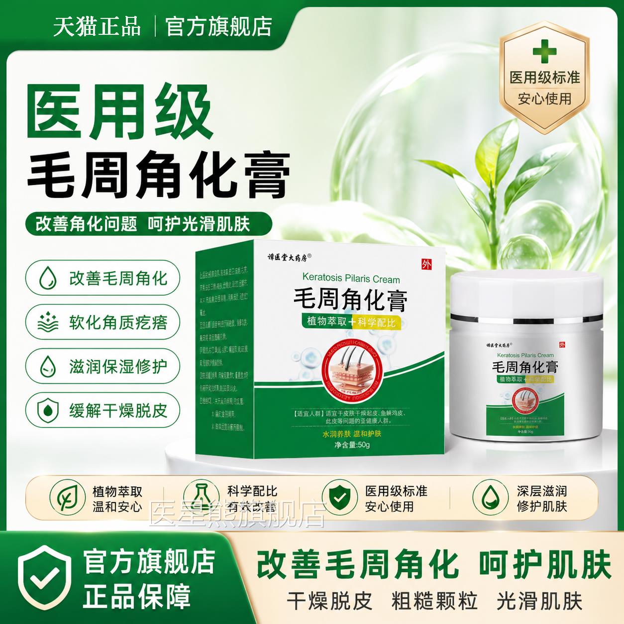 毛周角化膏皮肤腿疙瘩毛襄角化角质干燥脱皮干裂手臂鱼鳞鸡皮软膏