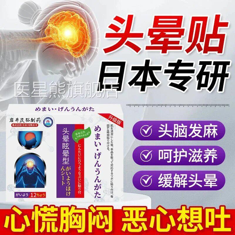 头晕头昏大脑供血不足治疗贴缓解神器偏耳石症头痛头疼头晕眩晕贴