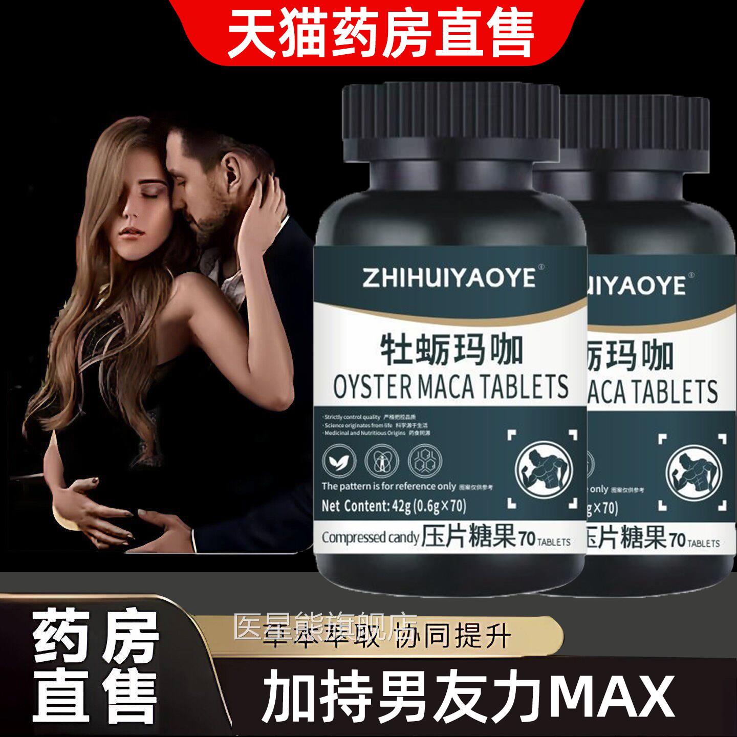 柯兰多牡蛎片玛咖牡蛎片肾品官方正旗舰店滋补朵强力片男性促睾提